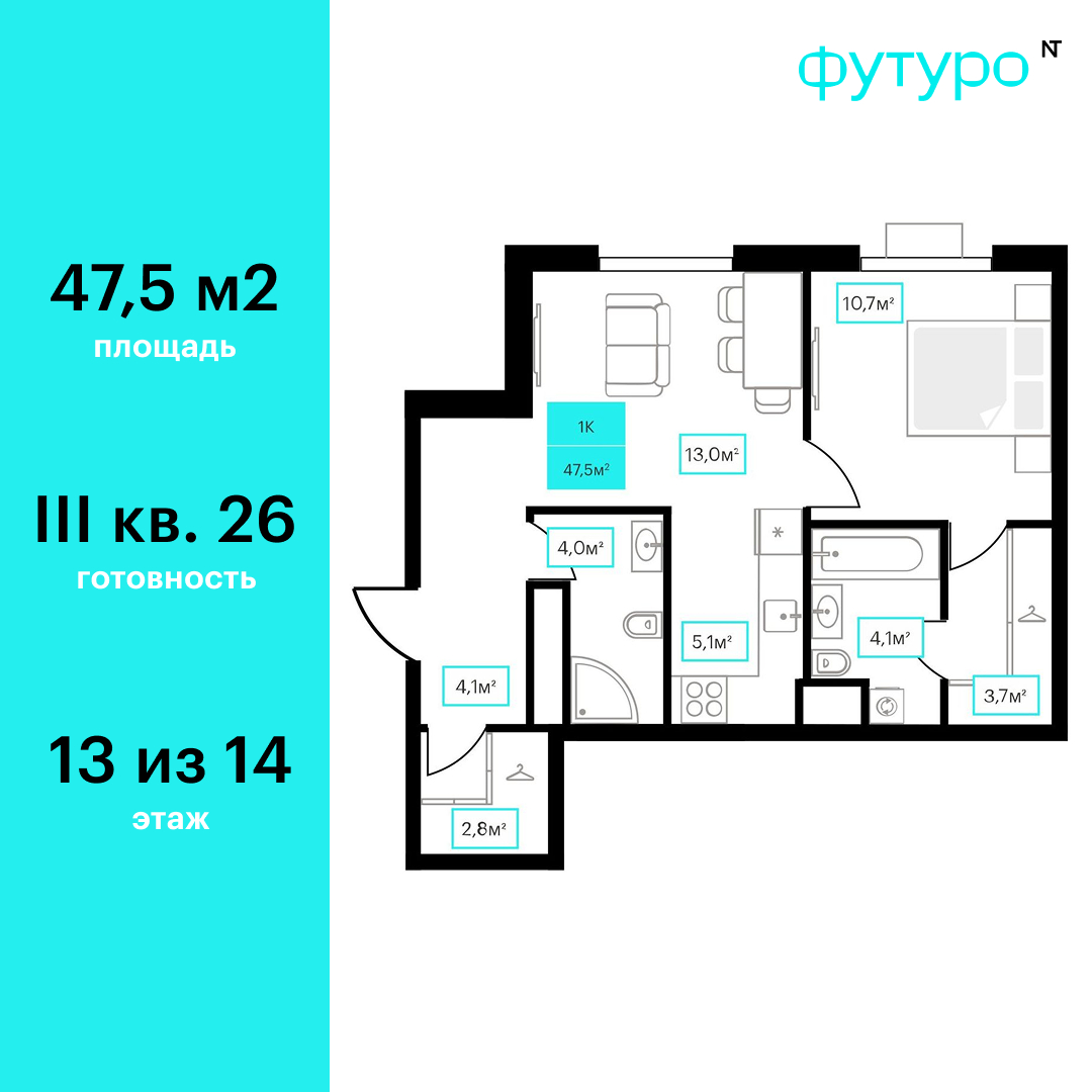 Планировка: Евродвушка 47.5 м² в ЖК Futuro, Червишевский тракт