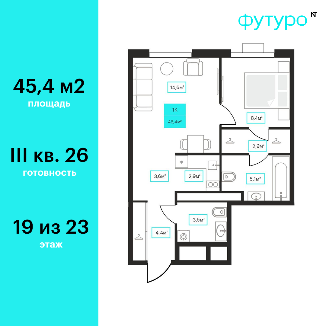 Планировка: Евродвушка 45.4 м² в ЖК Futuro, Червишевский тракт