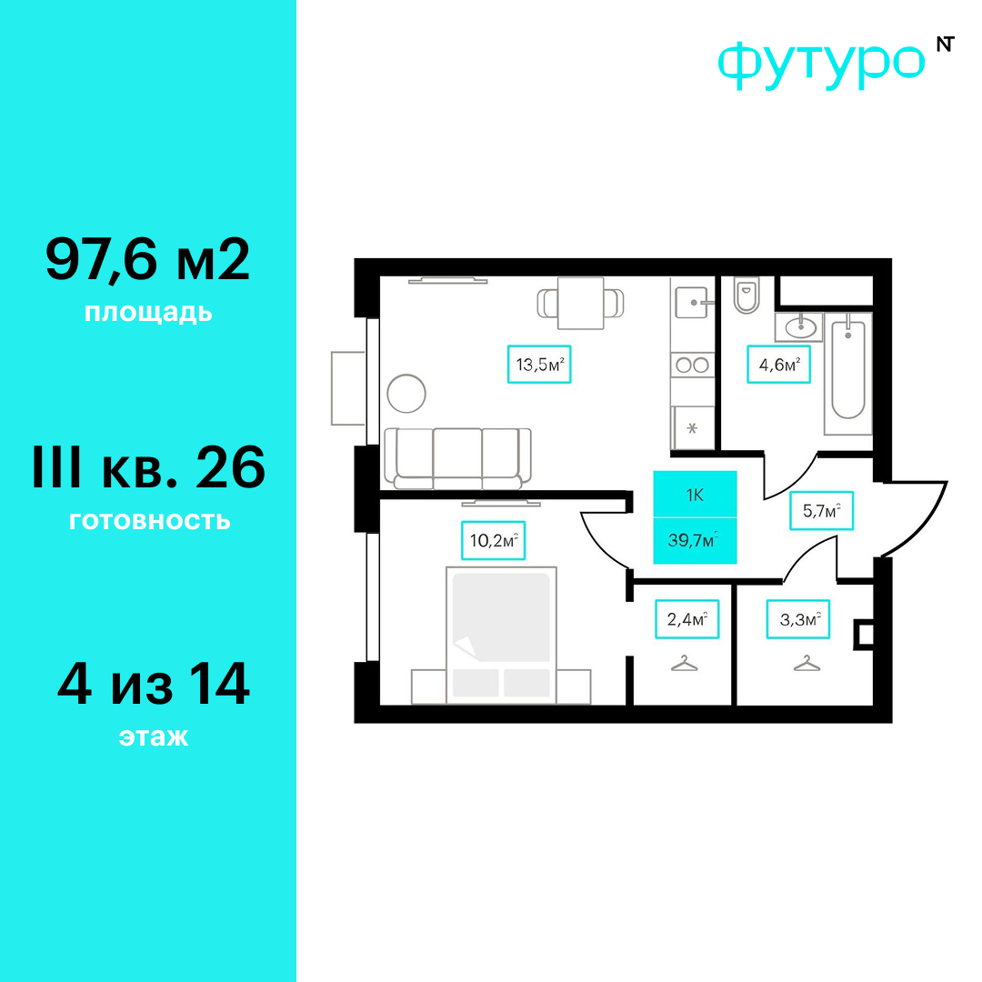 Планировка: Евродвушка 39.7 м² в ЖК Futuro, Червишевский тракт