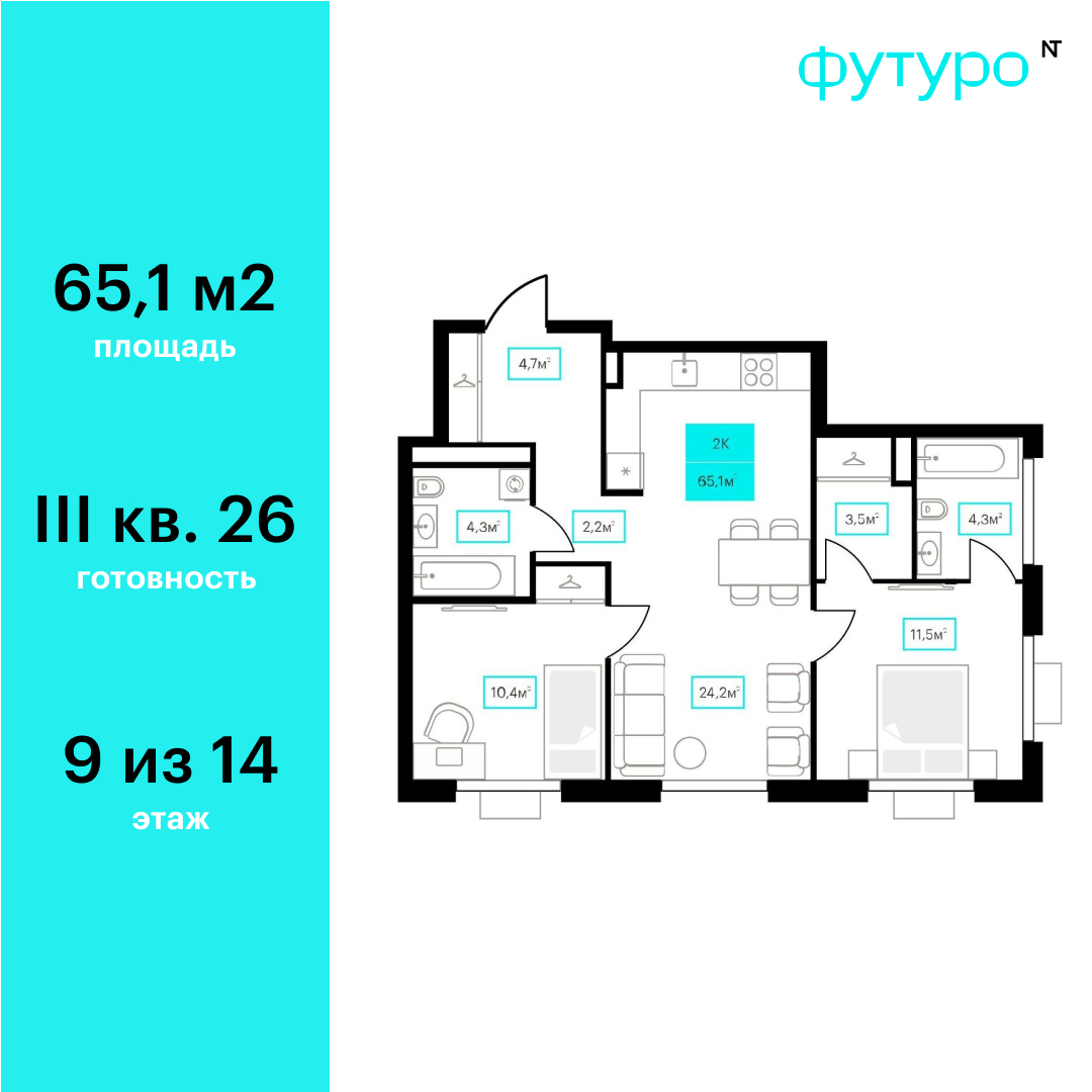 Планировка: Евротрешка 65.1 м² в ЖК Futuro, Червишевский тракт