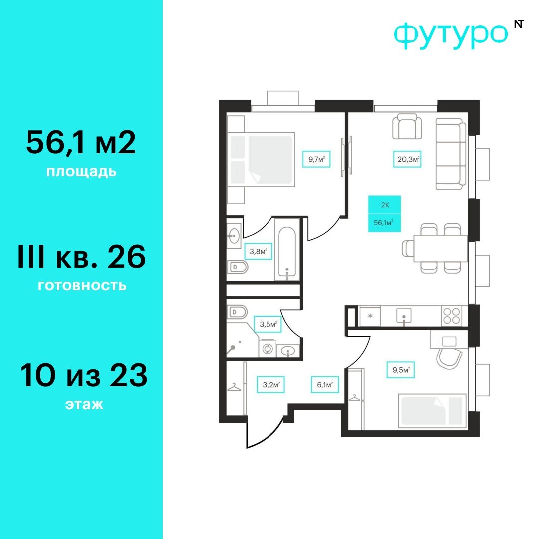 Планировка: Евротрешка 56.1 м² в ЖК Futuro, Червишевский тракт