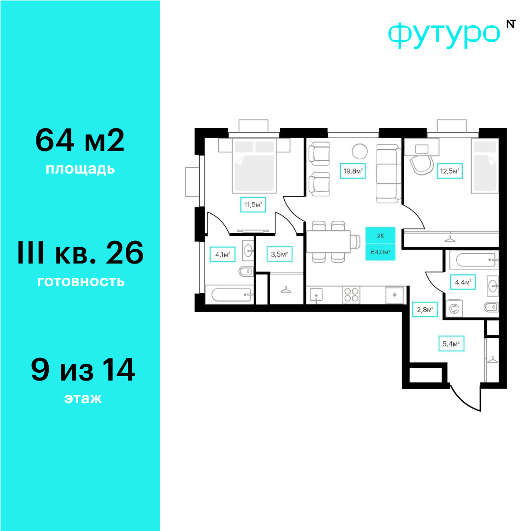 Планировка: Евротрешка 64 м² в ЖК Futuro, Червишевский тракт