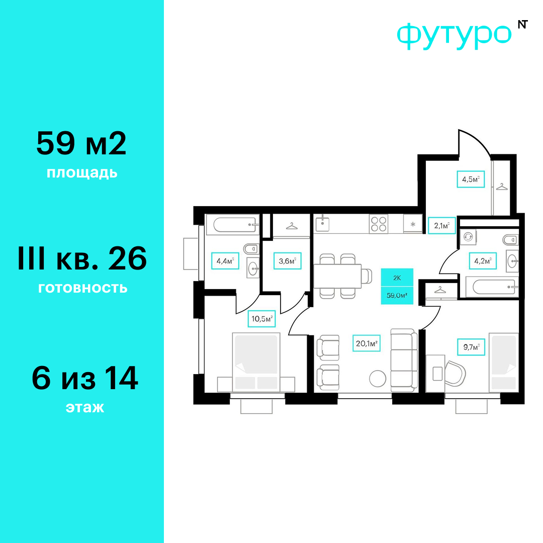 Планировка: Евротрешка 59 м² в ЖК Futuro, Червишевский тракт