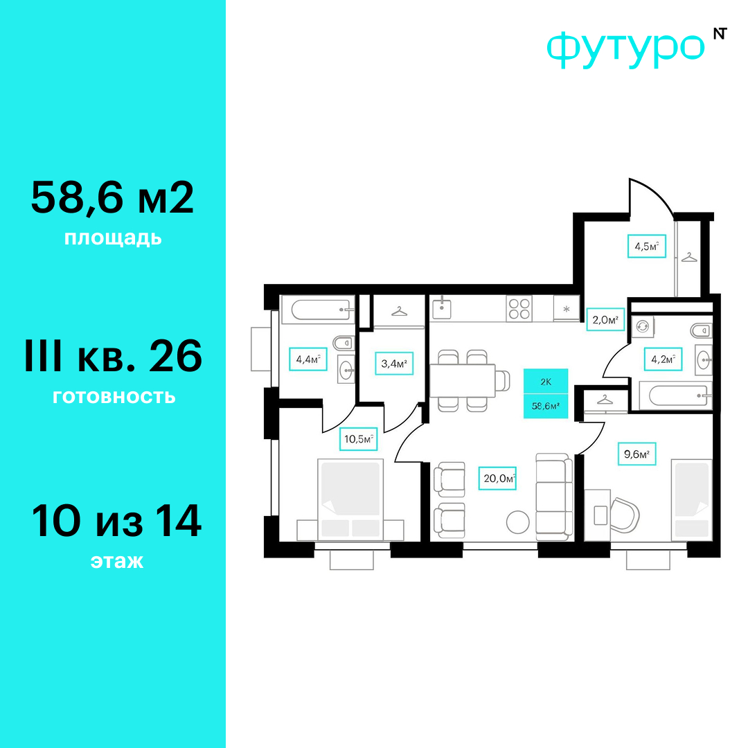 Планировка: Евротрешка 58.6 м² в ЖК Futuro, Червишевский тракт