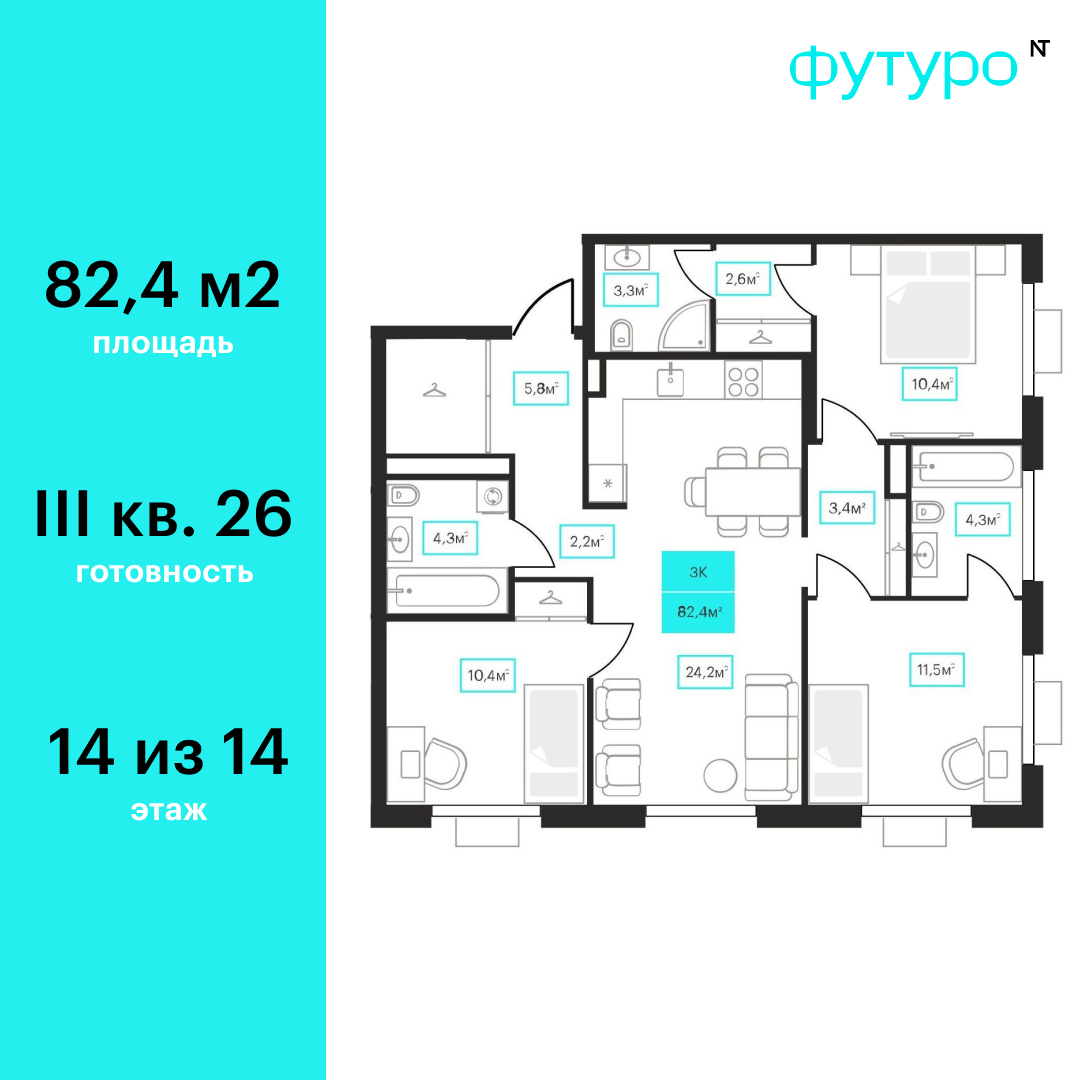 Планировка: 4-комнатная евро 82.4 м² в ЖК Futuro, Червишевский тракт