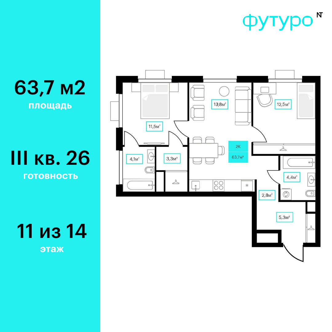 Планировка: Евротрешка 63.7 м² в ЖК Futuro, Червишевский тракт