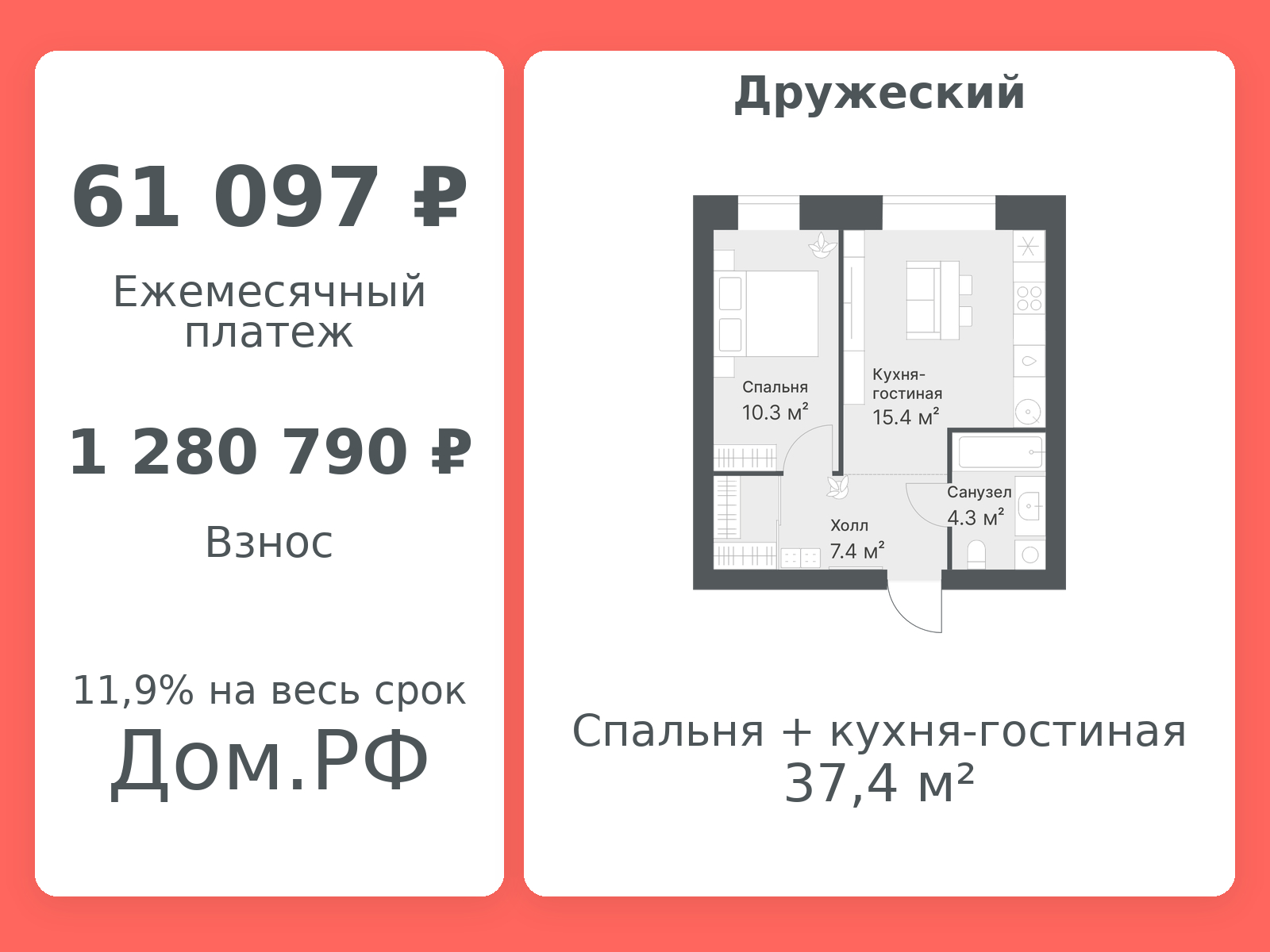Планировка: Формат уточняется 37.4 м² в ЖК Дружеский, Плеханово