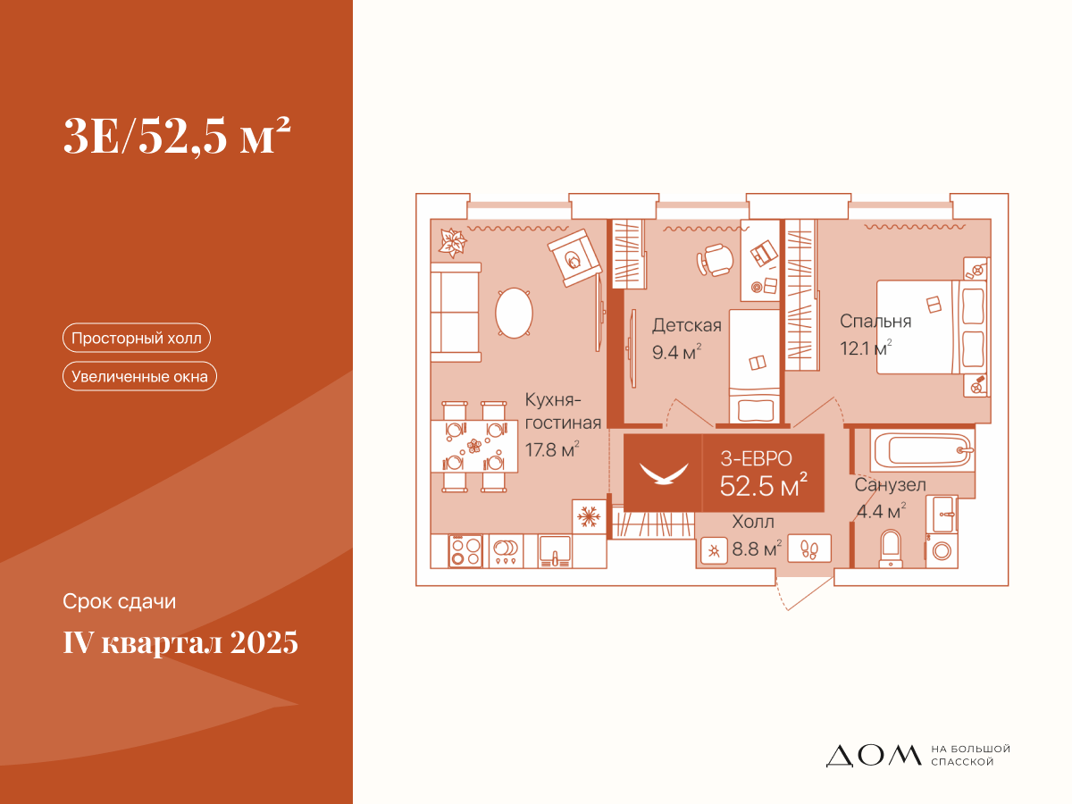 Планировка: Евротрешка 52.5 м² в ЖК Дом на Большой Спасской, Воровского