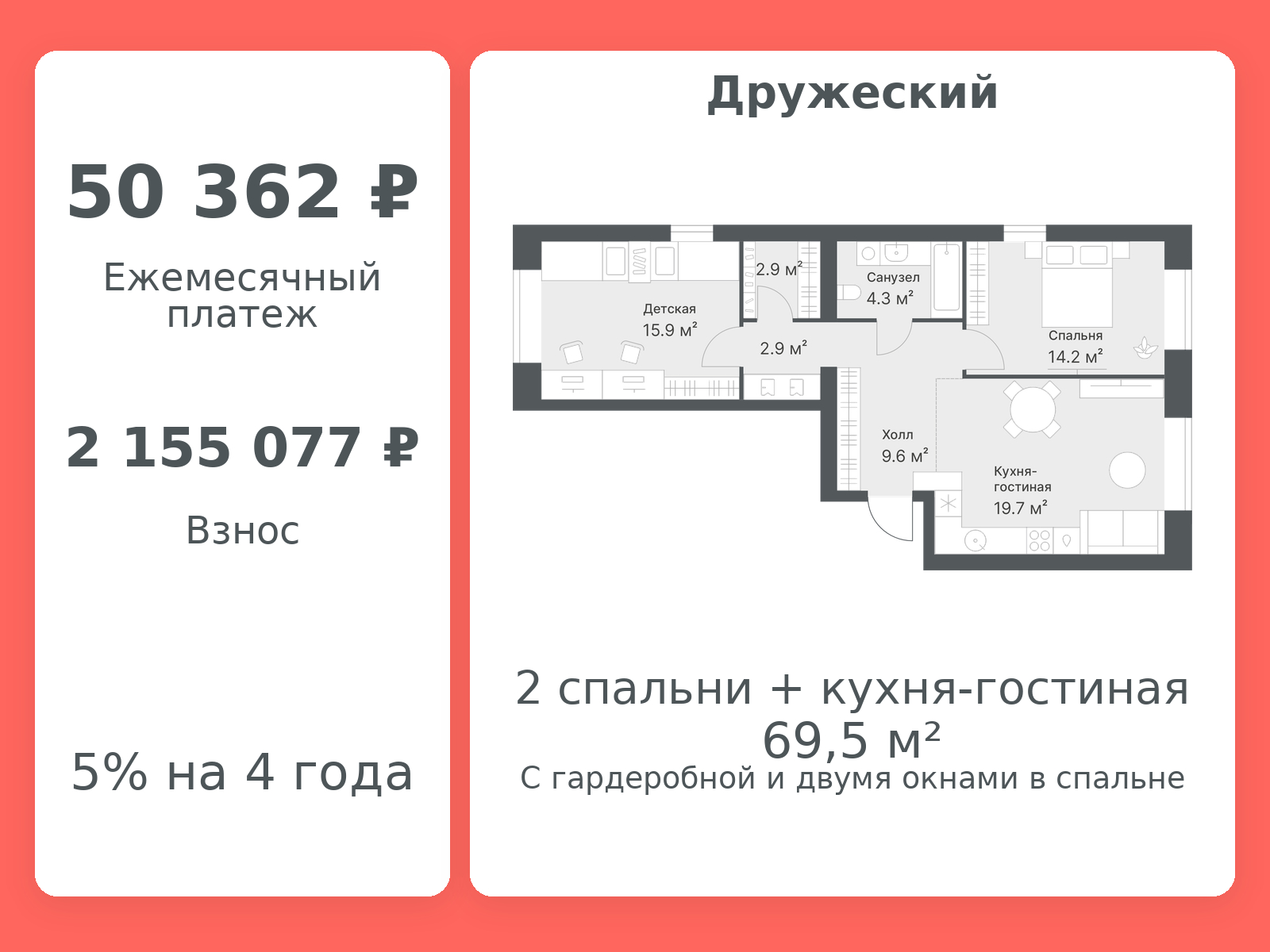 Планировка: Евротрешка 69.5 м² в ЖК Дружеский, Плеханово