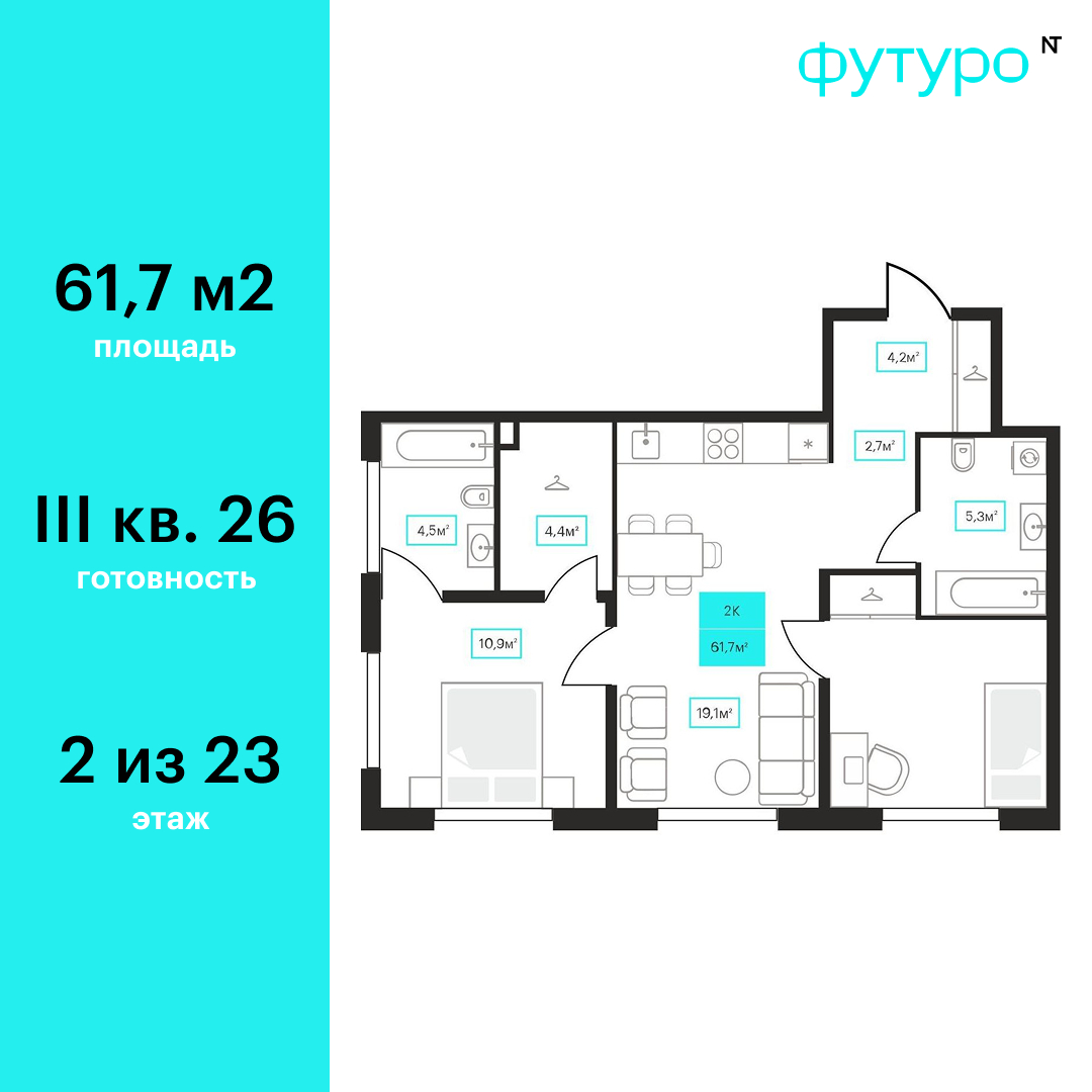 Планировка: Евротрешка 61.7 м² в ЖК Futuro, Червишевский тракт