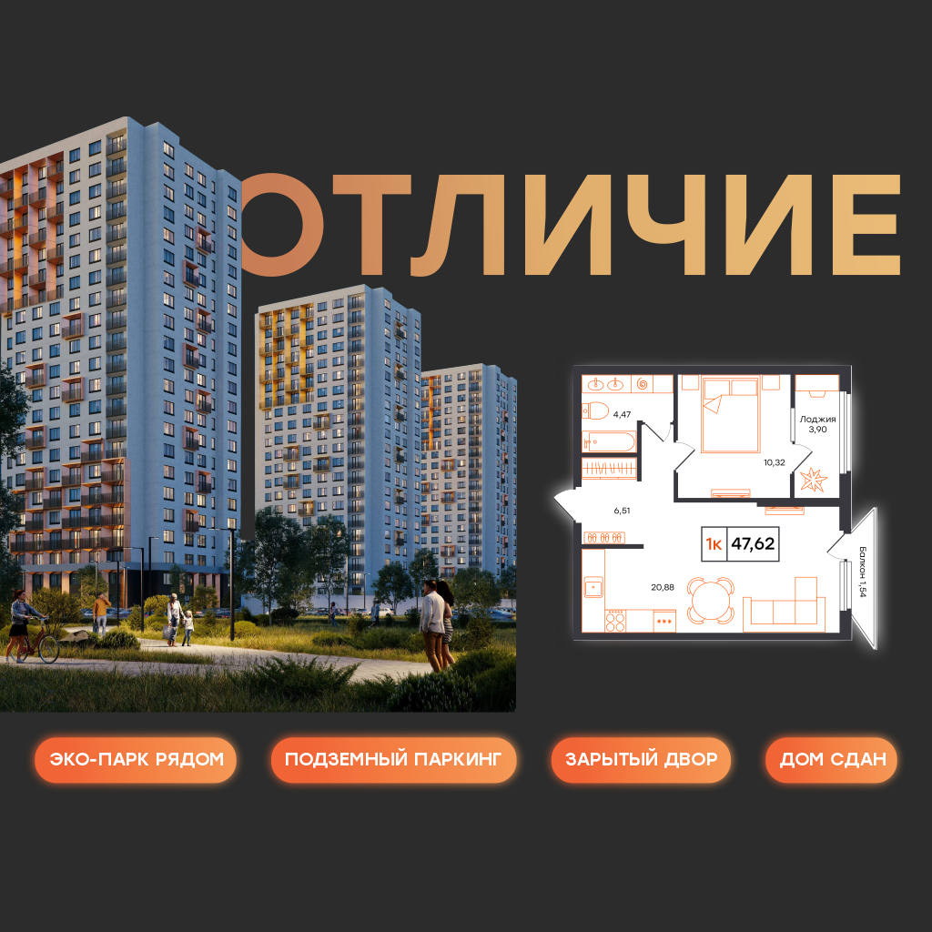 Планировка: Формат уточняется 47.6 м² в ЖК Отличие, Комарово Парк