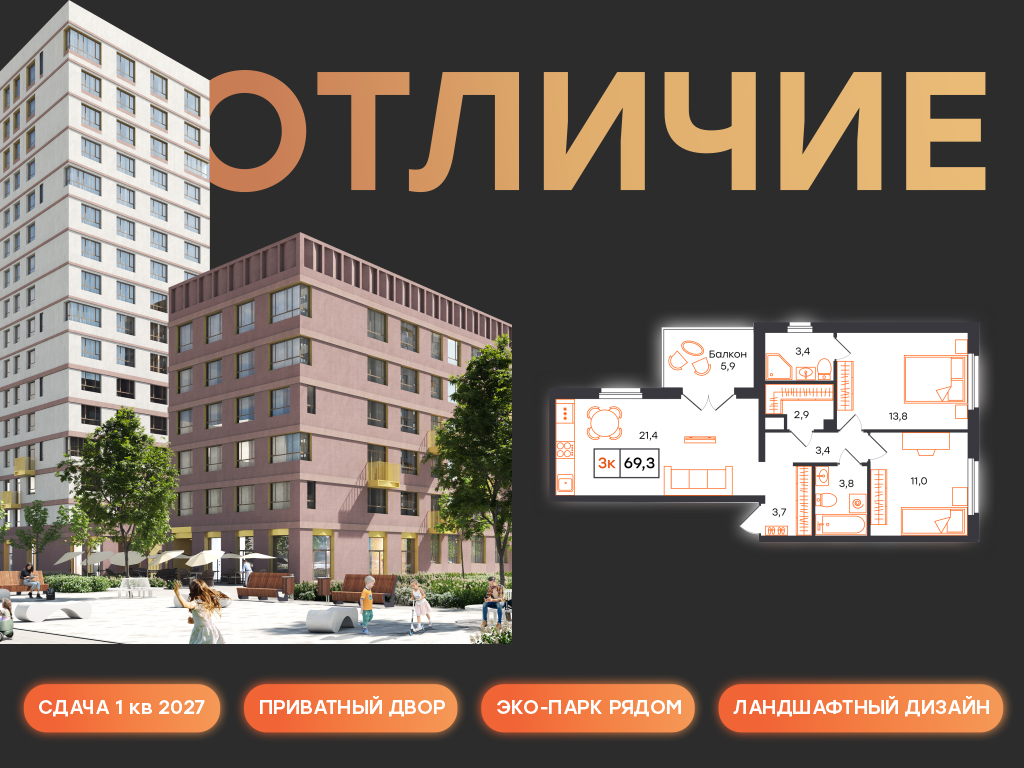 Планировка: Евротрешка 69.3 м² в ЖК Отличие, Комарово Парк
