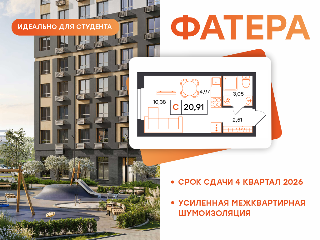 Планировка: Студия 20.9 м² в ЖК Фатера, Дом Обороны
