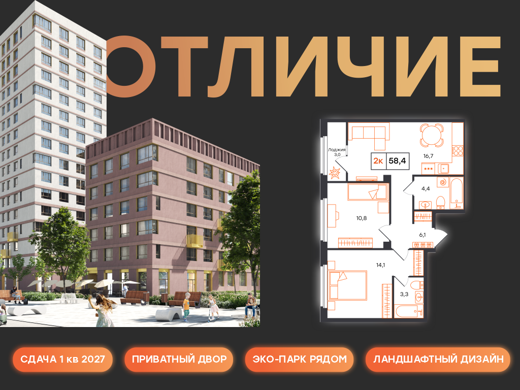 Планировка: Евротрешка 58.4 м² в ЖК Отличие, Комарово Парк