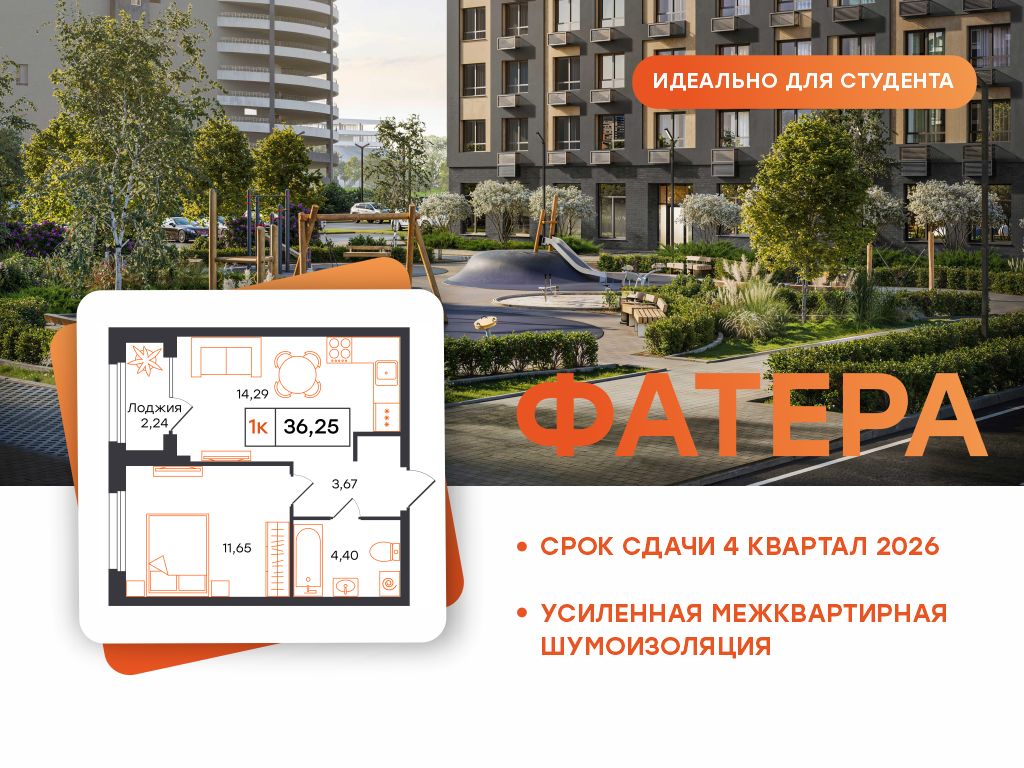 Планировка: Евродвушка 36.2 м² в ЖК Фатера, Дом Обороны
