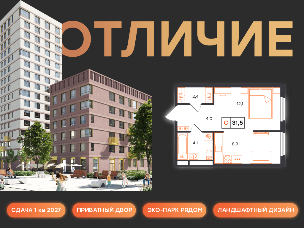 Планировка: Студия 31.5 м² в ЖК Отличие, Комарово Парк