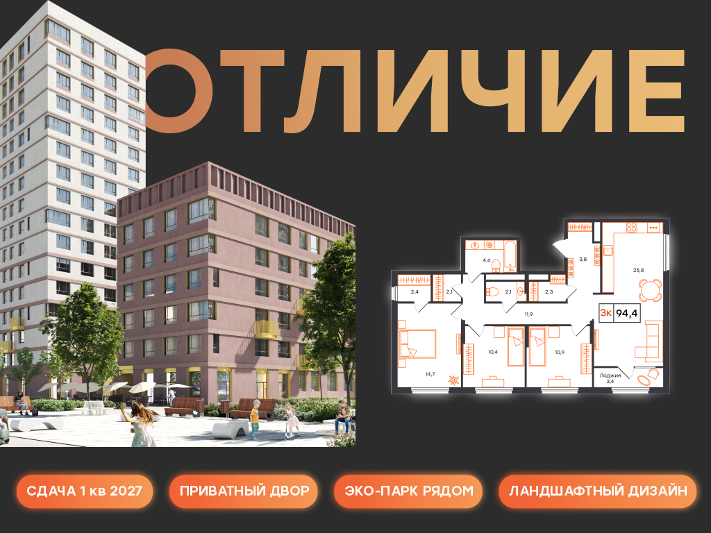Планировка: 4-комнатная евро 94.4 м² в ЖК Отличие, Комарово Парк