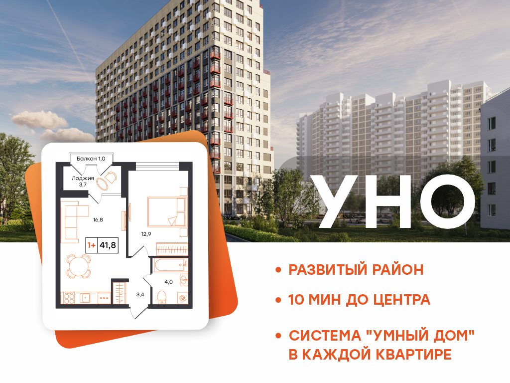 Планировка: Евродвушка 41.8 м² в ЖК Умный квартал UNO, Московский тракт