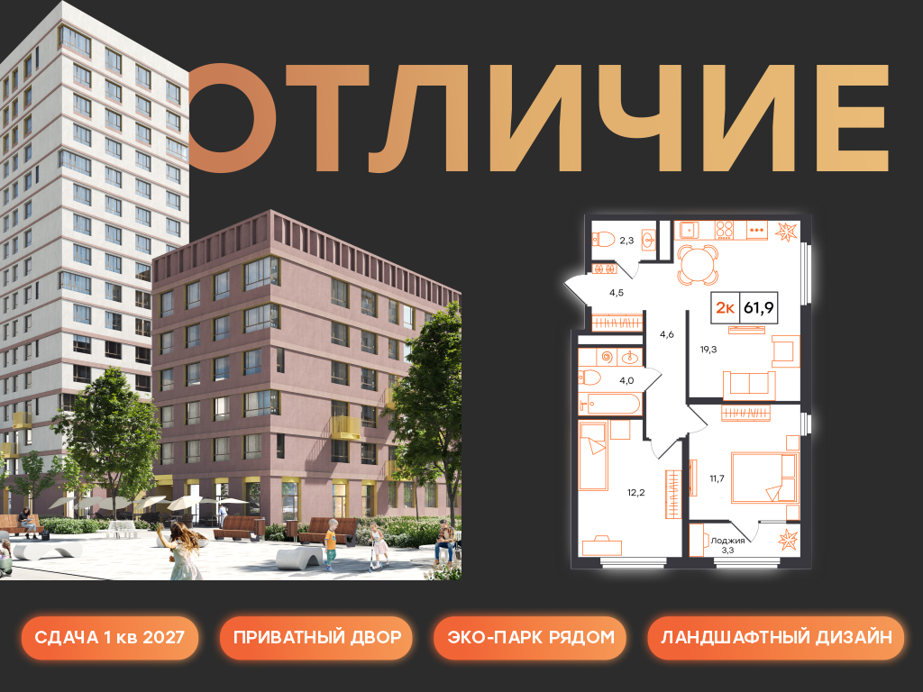 Планировка: Евротрешка 61.9 м² в ЖК Отличие, Комарово Парк
