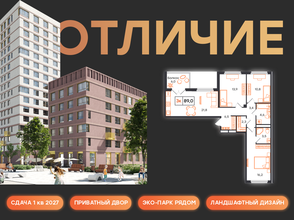 Планировка: 4-комнатная евро 89 м² в ЖК Отличие, Комарово Парк