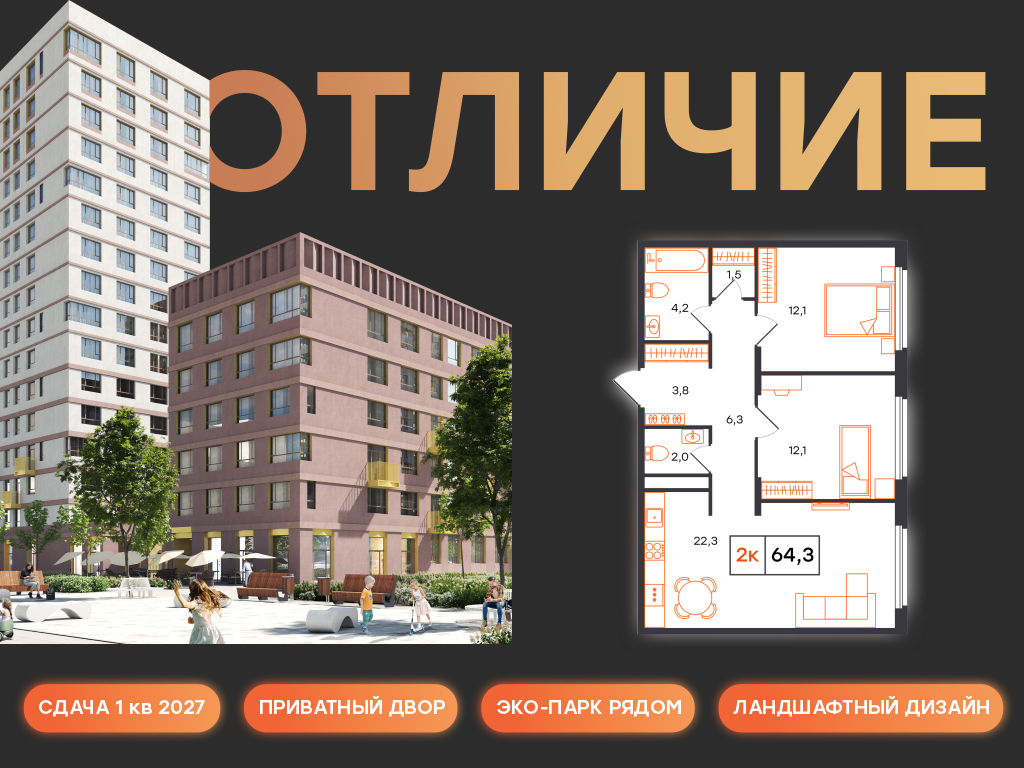 Планировка: Формат уточняется 64.3 м² в ЖК Отличие, Комарово Парк