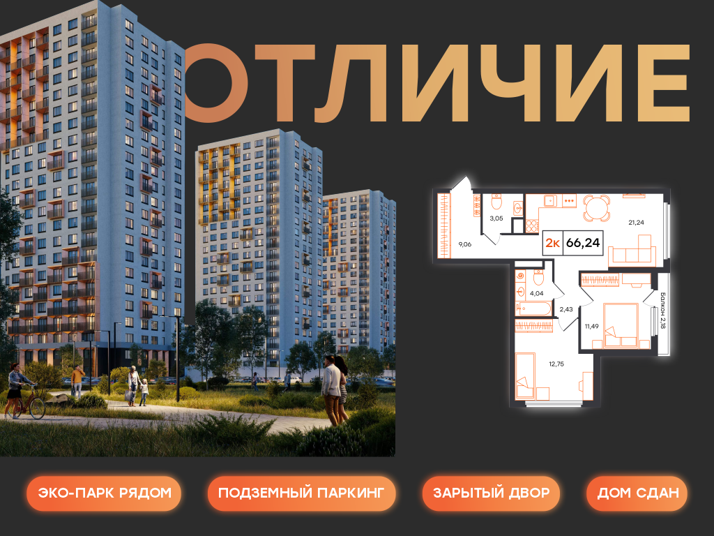 Планировка: Формат уточняется 66.2 м² в ЖК Отличие, Комарово Парк