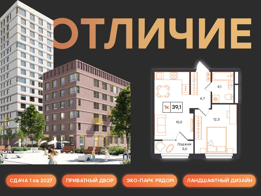 Планировка: Евродвушка 39.1 м² в ЖК Отличие, Комарово Парк
