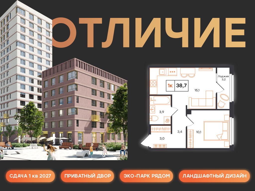 Планировка: Евродвушка 38.7 м² в ЖК Отличие, Комарово Парк