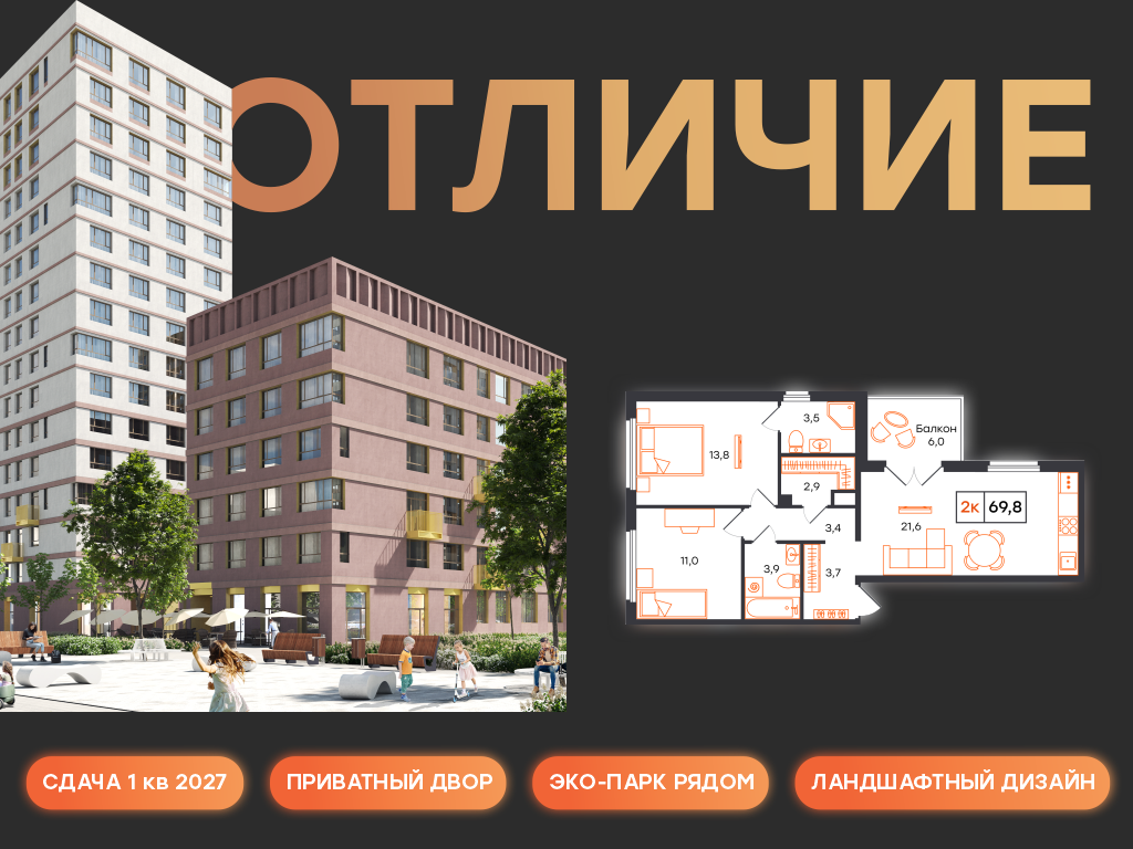 Планировка: Евротрешка 69.8 м² в ЖК Отличие, Комарово Парк