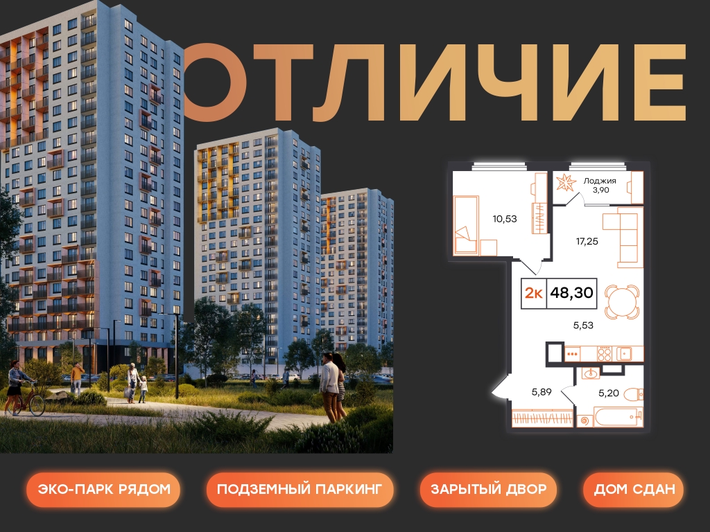 Планировка: Евродвушка 48.3 м² в ЖК Отличие, Комарово Парк